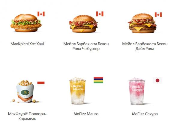 McDonald's меню
