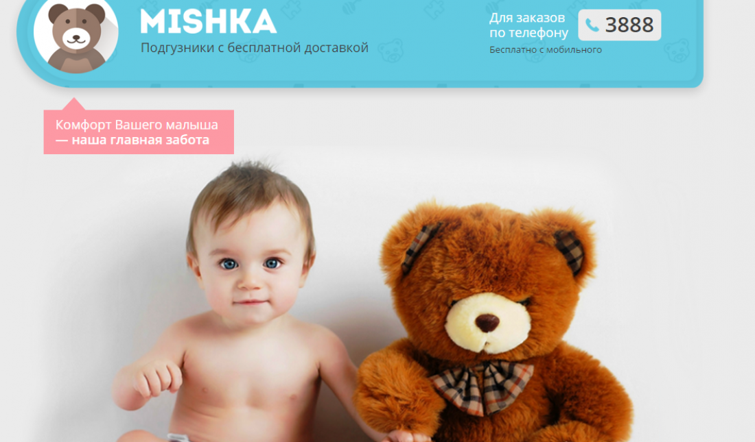 скрин сайта  mishkamishka.com.ua
