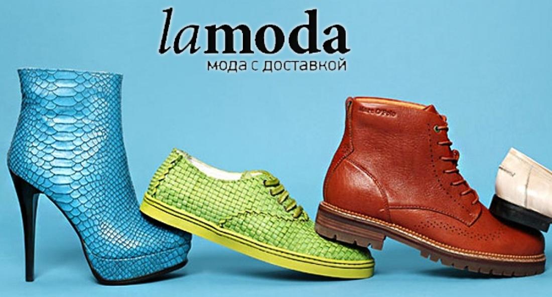 Обувь из интернет магазина lamoda