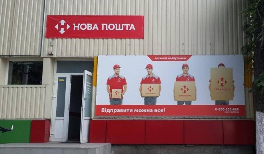 Товар молдова. Интернет магазин новой почты. Нова пошта Молдова. Новая почта логотип.