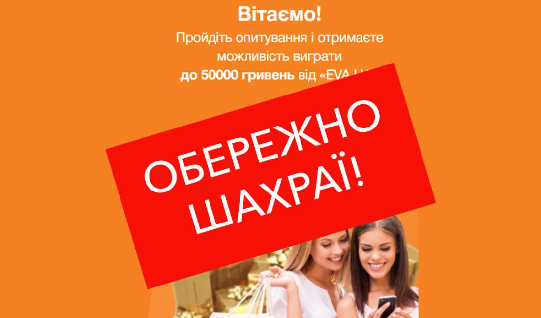Магазин Ева Украина Сайт