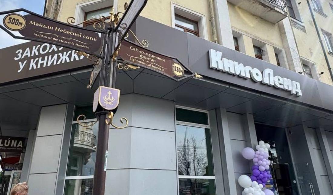 Книголенд