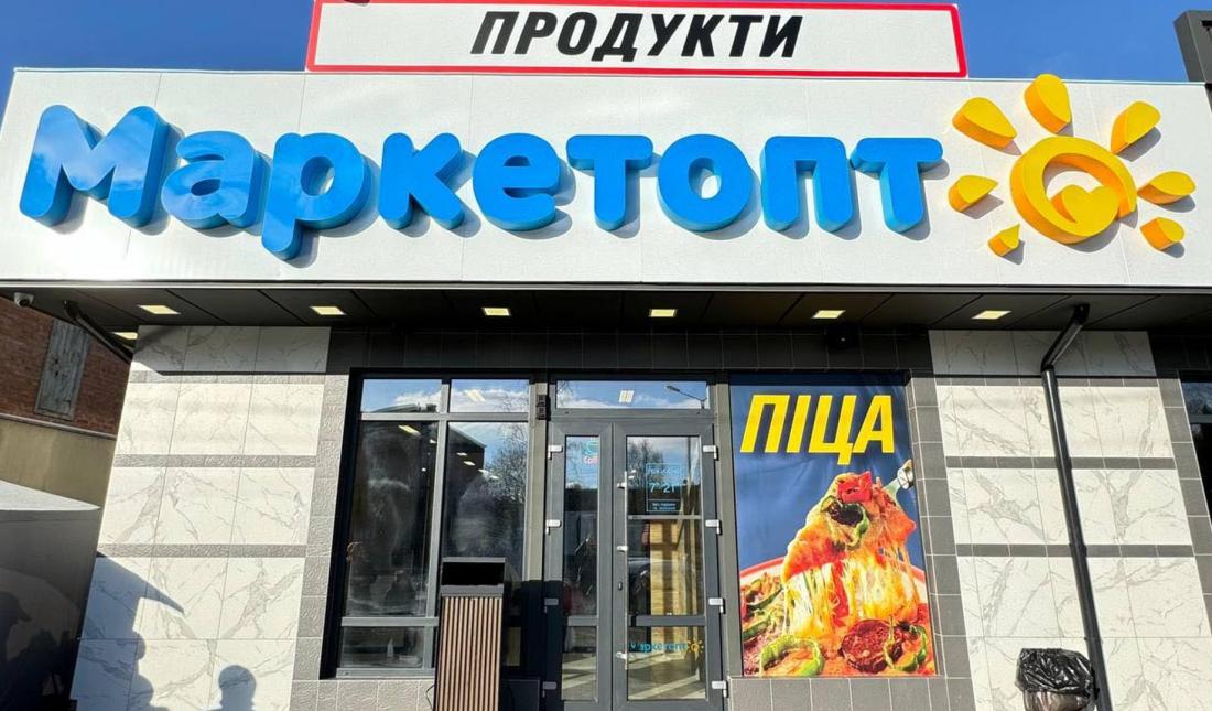 Маркетопт