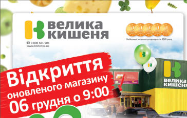 Велика кишеня киев
