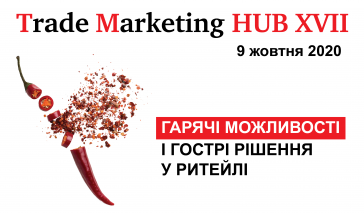 Trade Marketing Hub Xvii Goryachie Vozmozhnosti I Ostrye Resheniya V Ritejle 09 Oktyabrya 2020 Kiev Retailersua