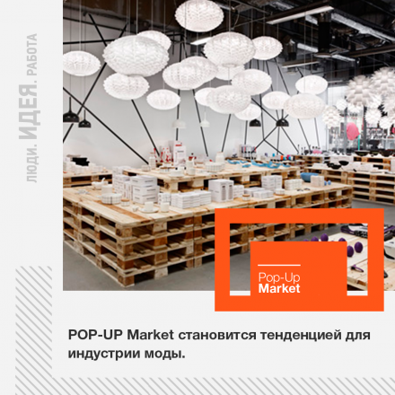 Pop-Up Market Платформа арт-завод