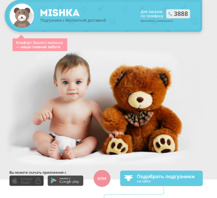 скрин сайта  mishkamishka.com.ua