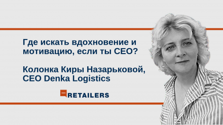 Кира Назарькова, Denka Logistics