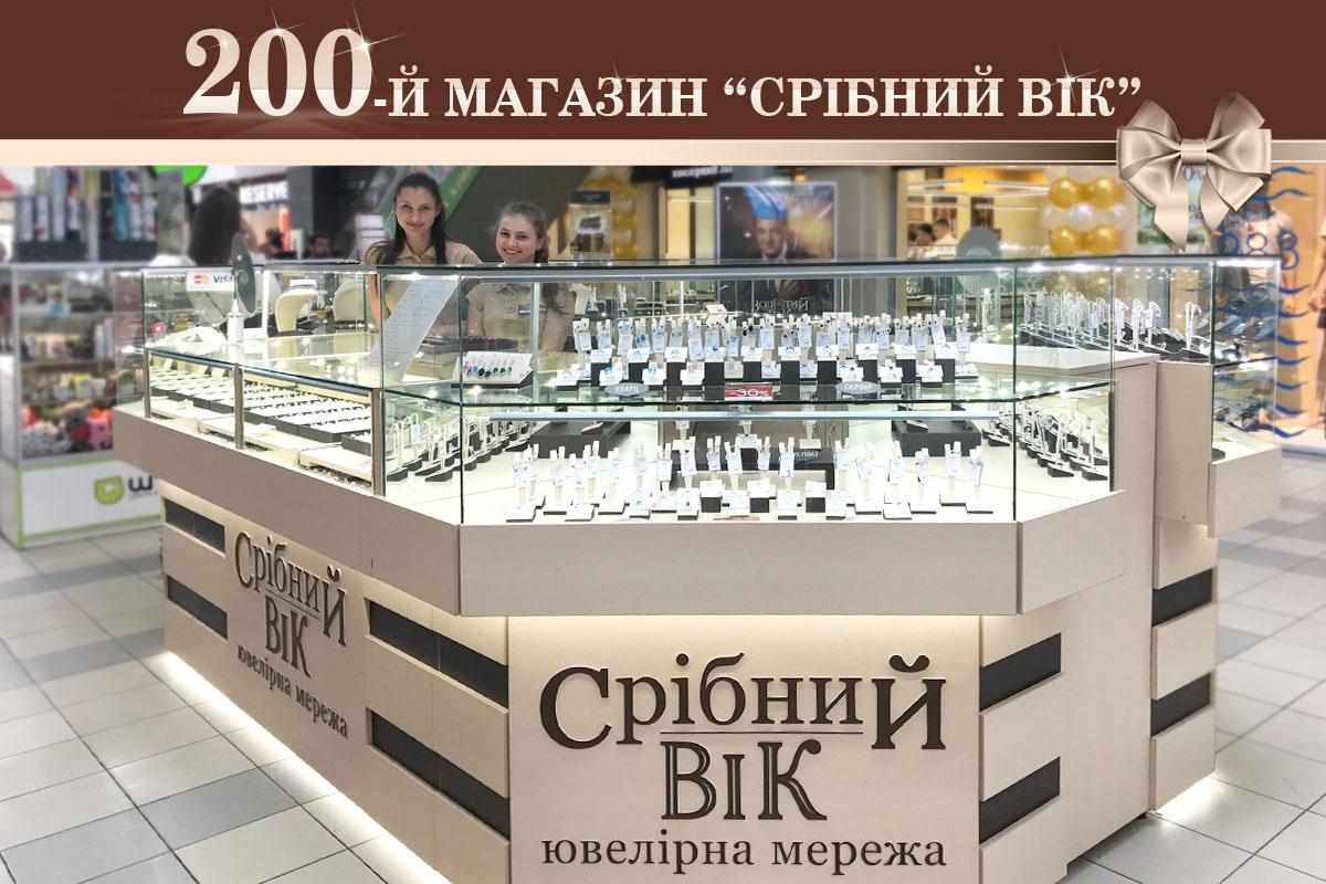 Сеть Серебряных Магазинов