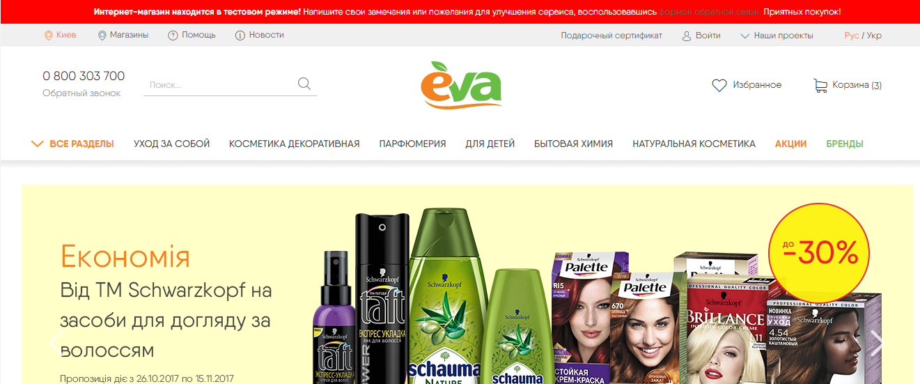 Ева Интернет Магазин Косметики