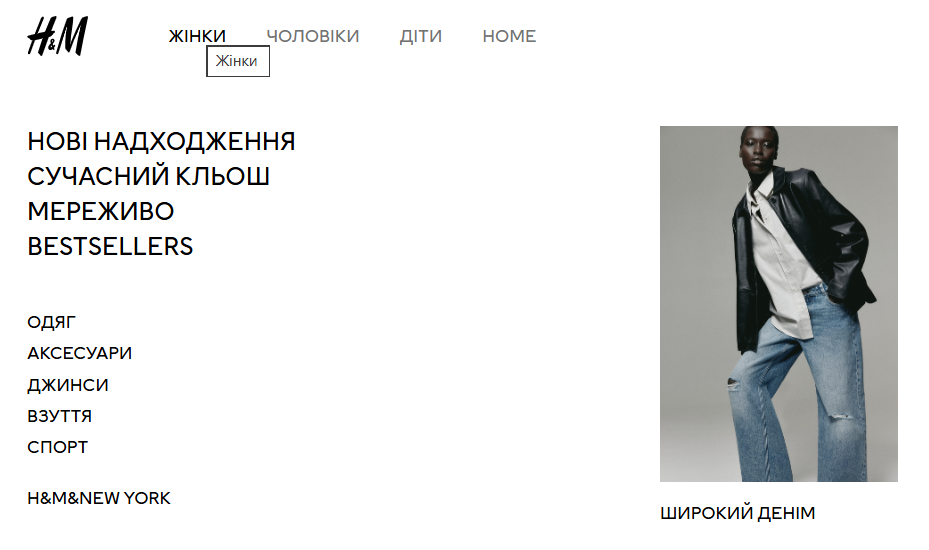 Сайт hm в Україні