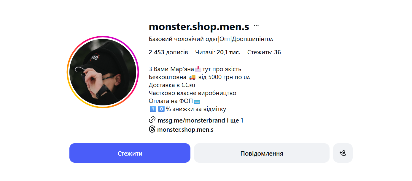 Сторінка Monster Shop у Instagram