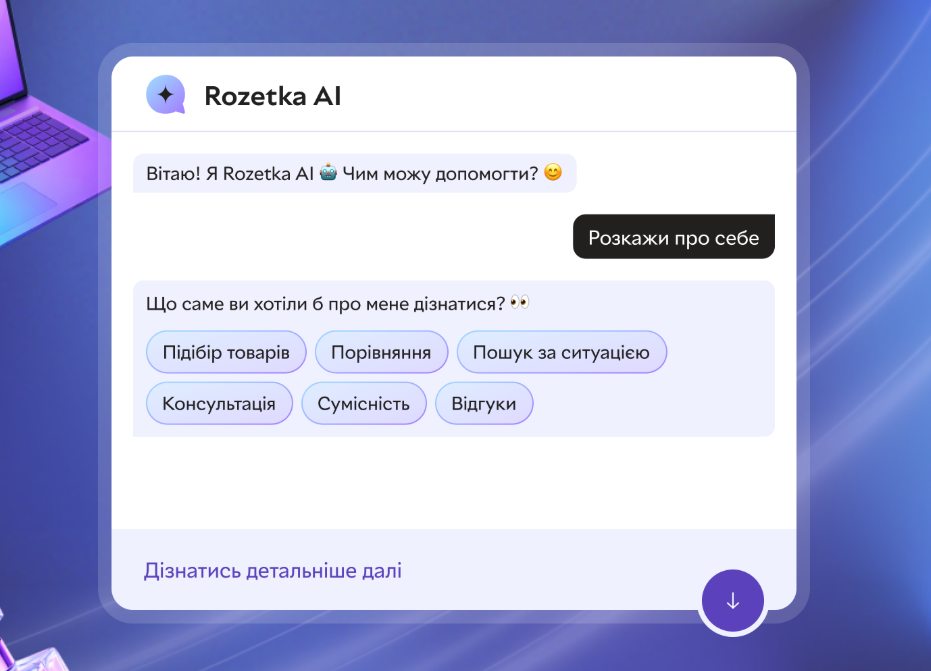 ШІ-асистент Розетка