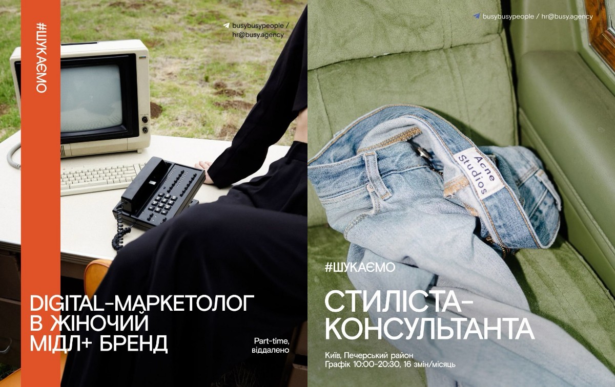 Вакансії у фешн Busy people