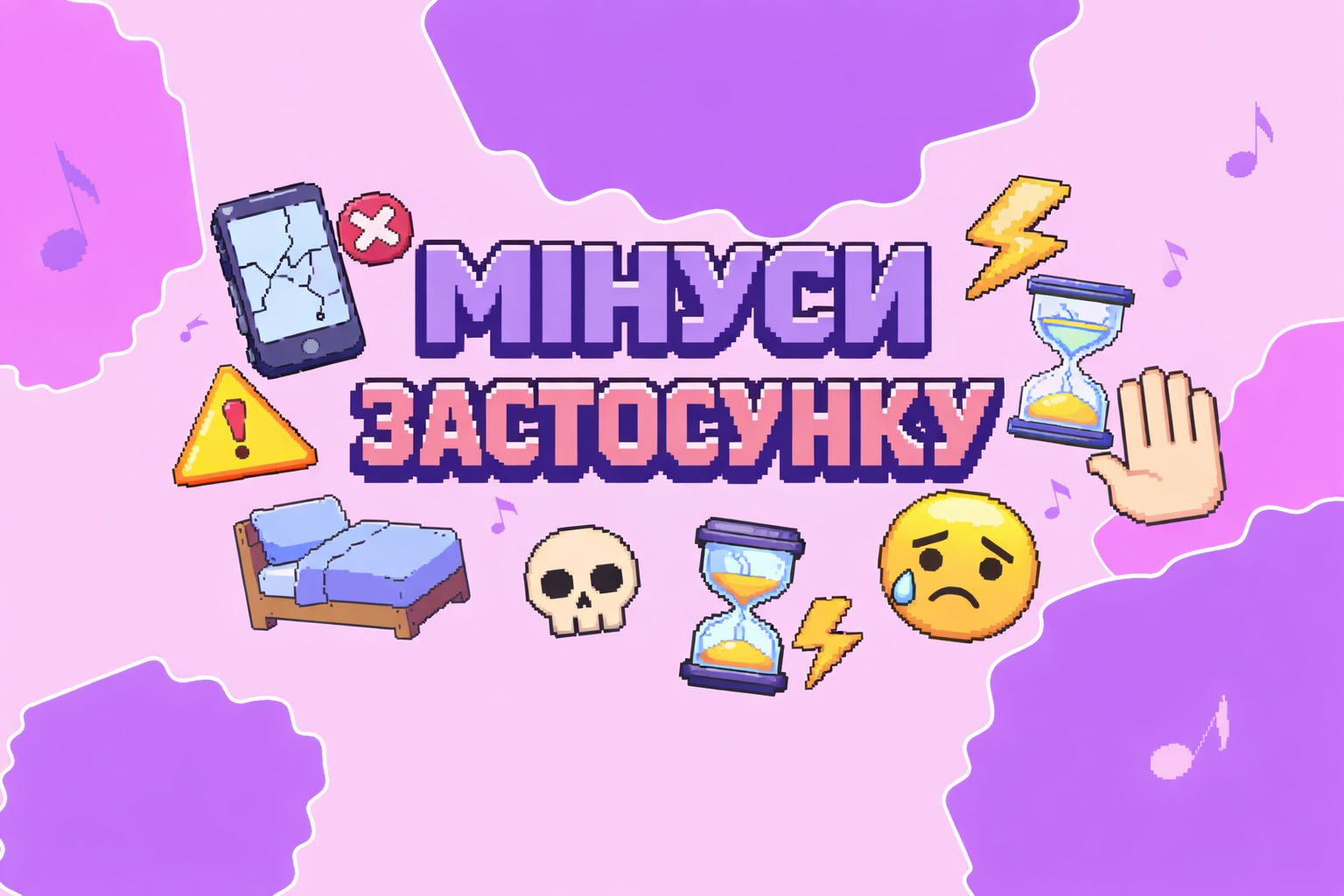 Мінуси застосунку  MAUDAU