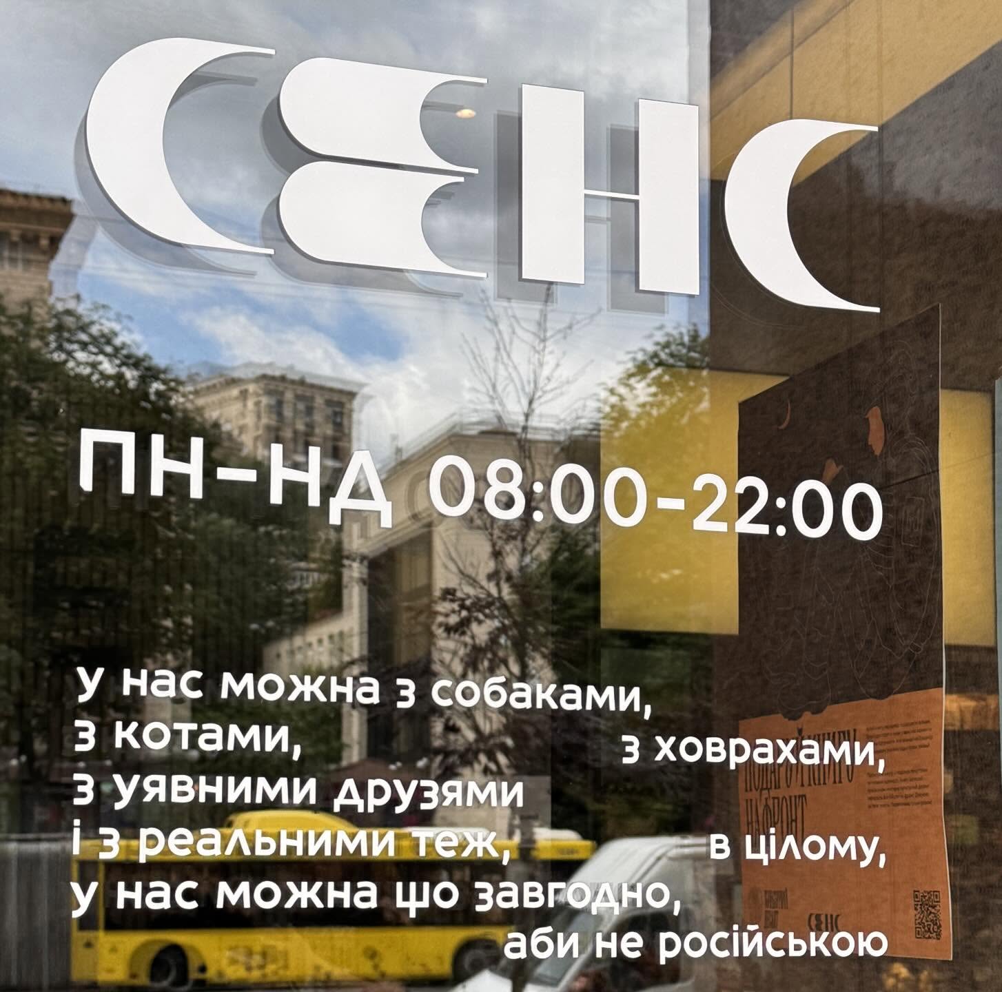 Наліпка на дверях Сенс