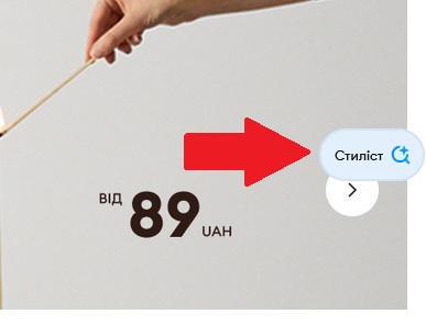 ШІ помічник Sinsay